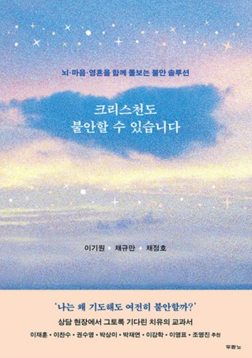 크리스천도 불안할 수 있습니다 표지